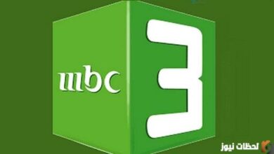 صورة ضبط تردد قناة MBC3 الجديد 2023 على نايل سات وعرب سات بليري برس