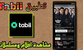 صورة تحميل تطبيق tabii