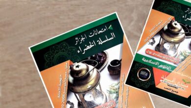 صورة تحميل كتاب السلسلة الخضراء بوسعادي مجانا 2023 pdf