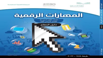 صورة كتاب المهارات الرقمية اول متوسط الفصل الثالث pdf