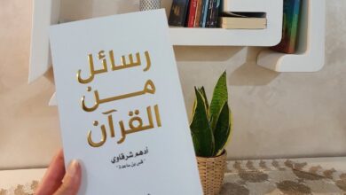 صورة تحميل كتاب رسائل من القرآن ملون مجانا pdf