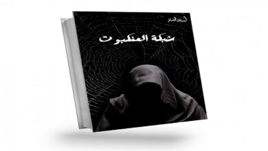 صورة تحميل كتاب شبكة العنكبوت مجانا pdf