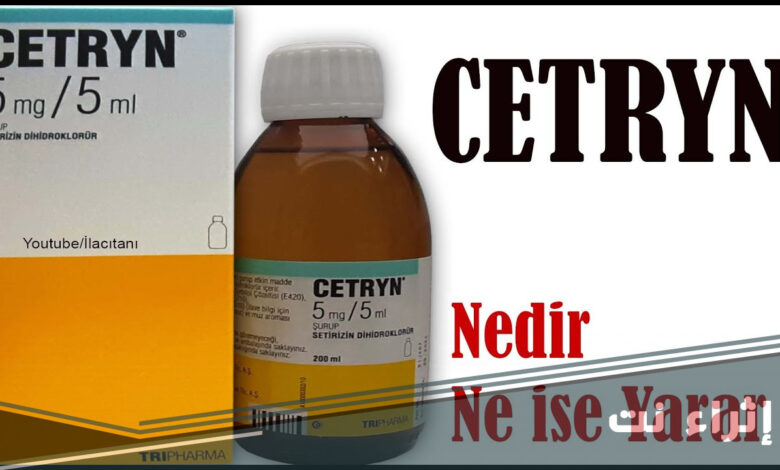 لماذا يستخدم cetryn