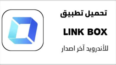 صورة كيف استخدم تطبيق Link Box؟