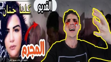 صورة فيديو حنان ضحية القرعة كامل بدون حذف